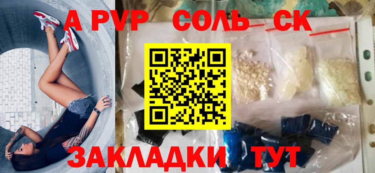 A PVP кристаллы  A PVP крисы CK  Краснознаменск  Вход с VPN 