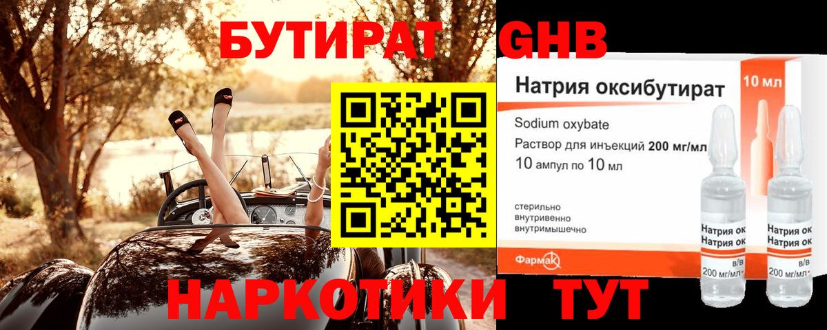 БУТИРАТ Butirat  Вход с VPN  БУТИРАТ  Краснознаменск 