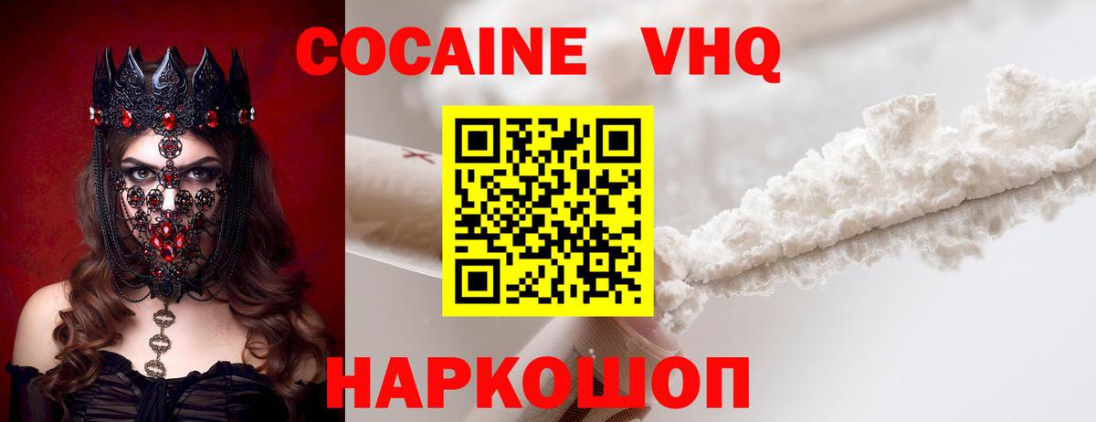 Cocaine VHQ  COCAIN  КОКАИН Боливия  Краснознаменск  Вход с VPN 