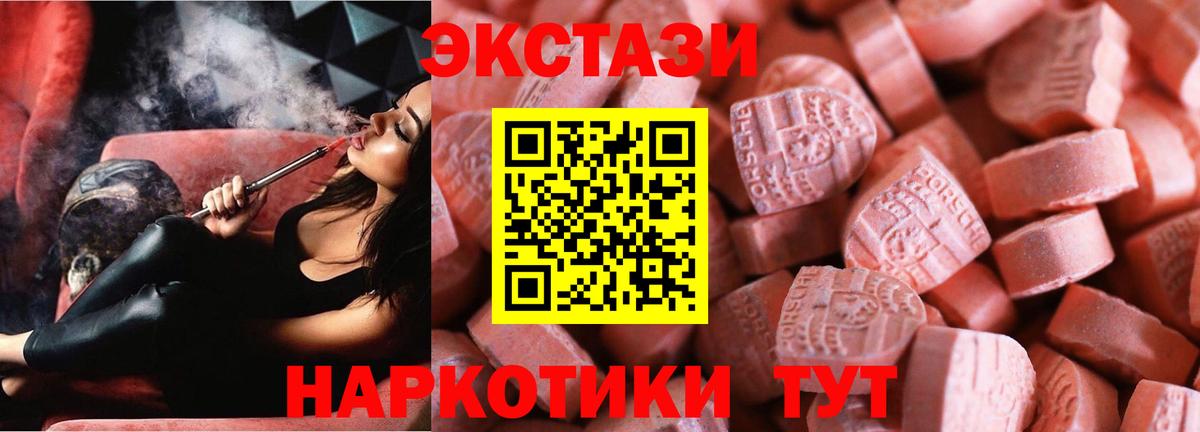 Экстази 250 мг Краснознаменск