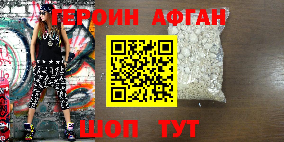 ГЕРОИН  ГЕРОИН афганец  Вход с VPN  Краснознаменск 
