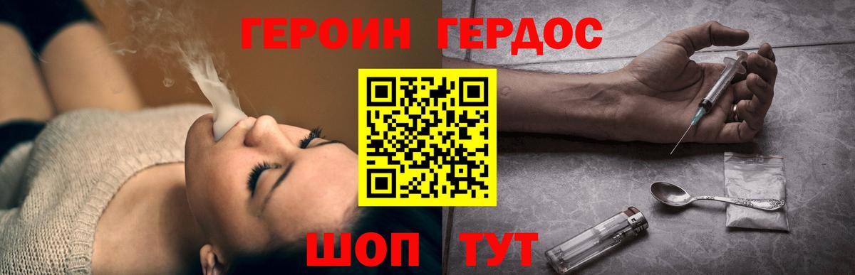 Героин VHQ Краснознаменск