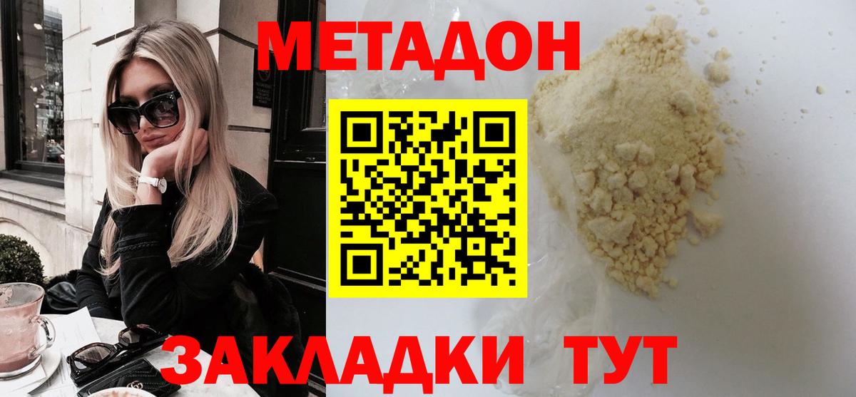 Метадон мёд Краснознаменск